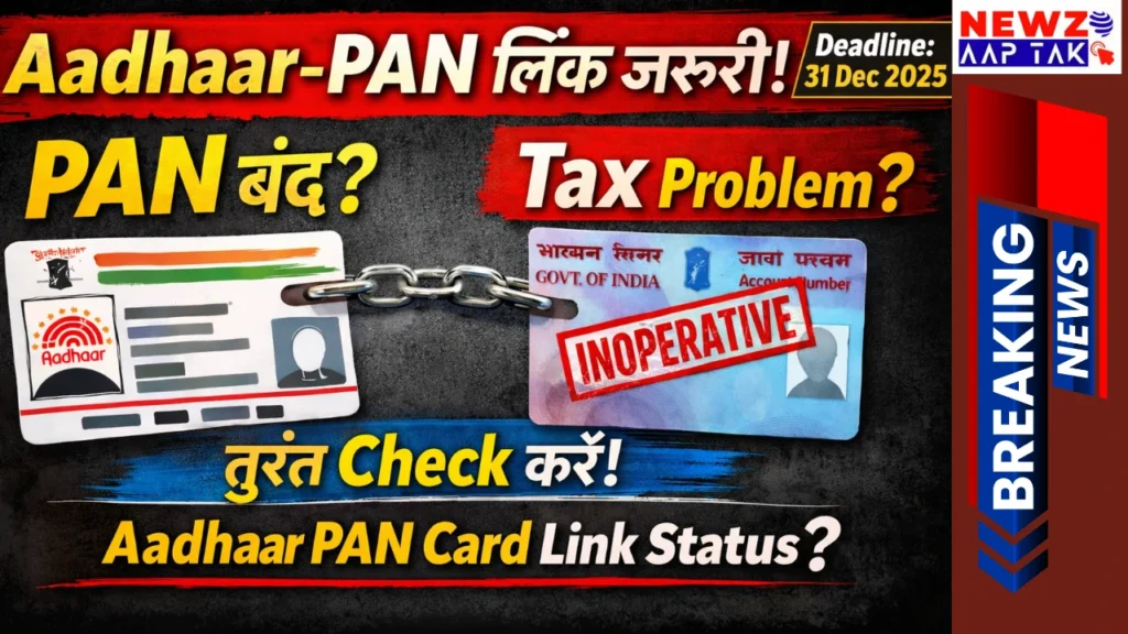 aadhar pan card link status