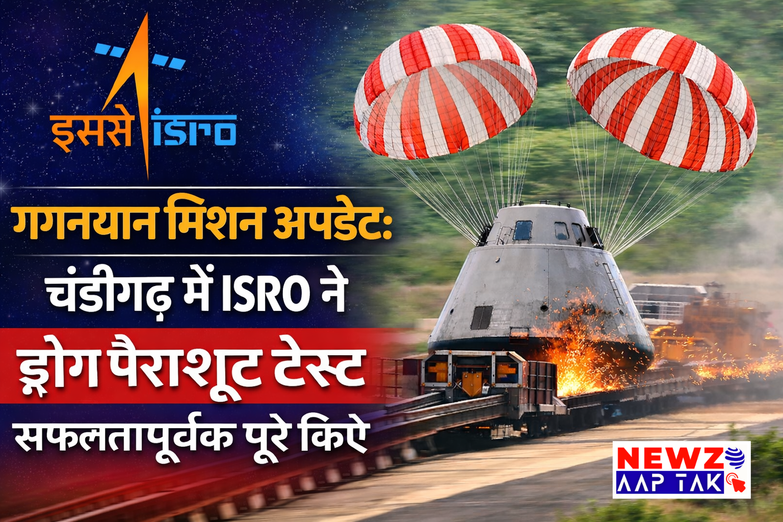 ISRO Drogue Parachute Test