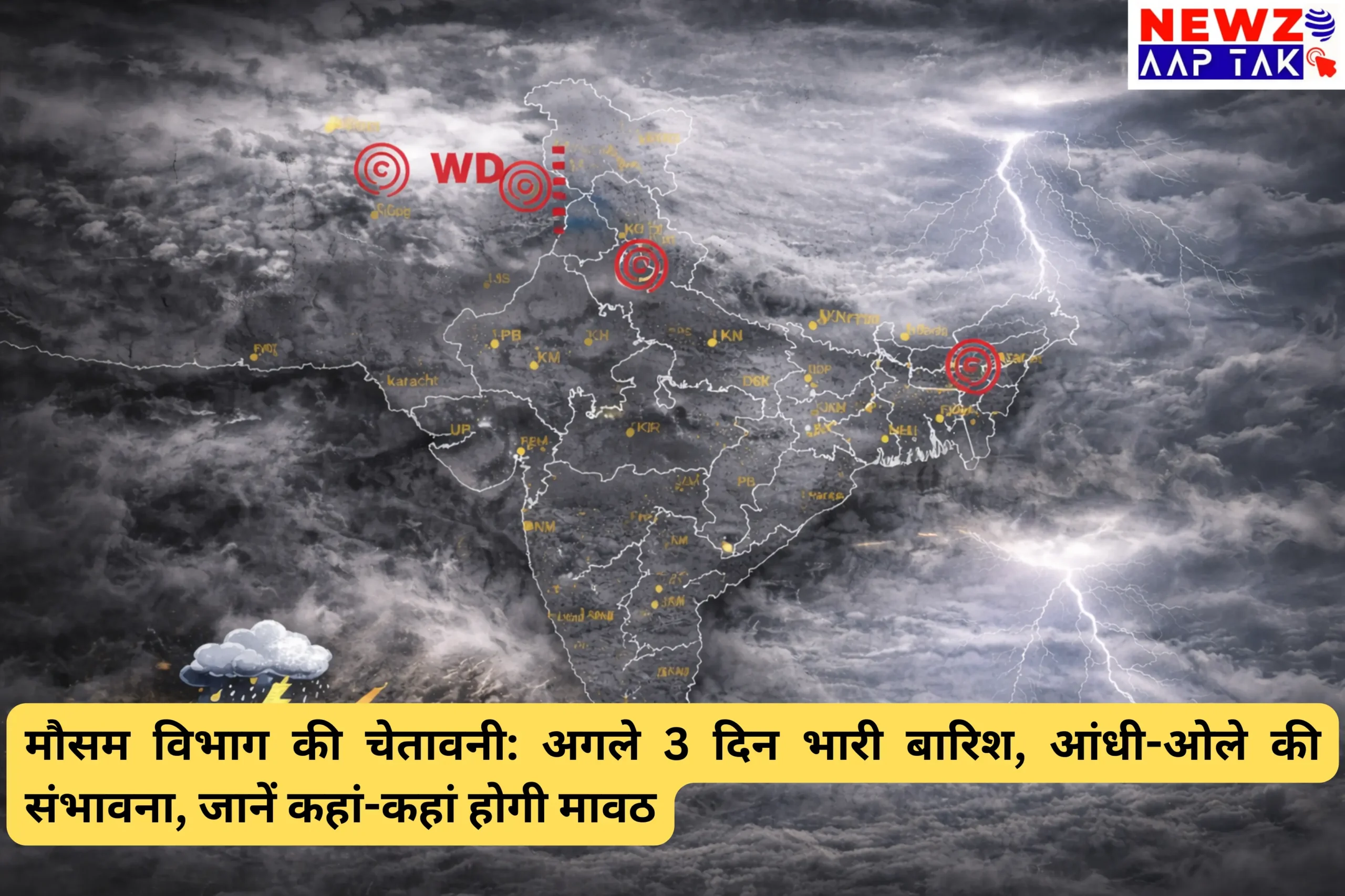 मौसम विभाग की चेतावनी