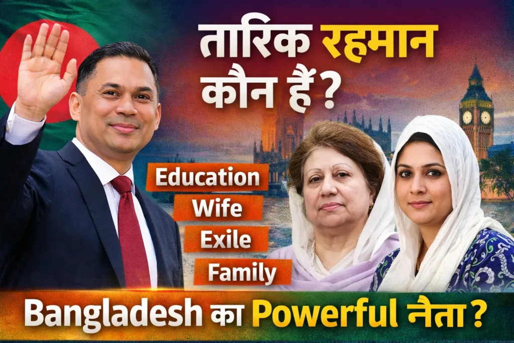 कौन हैं Tarique Rahman