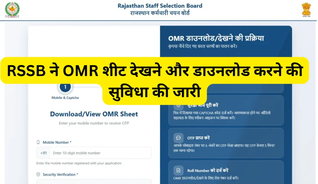 RSSB OMR Sheet Download 2026