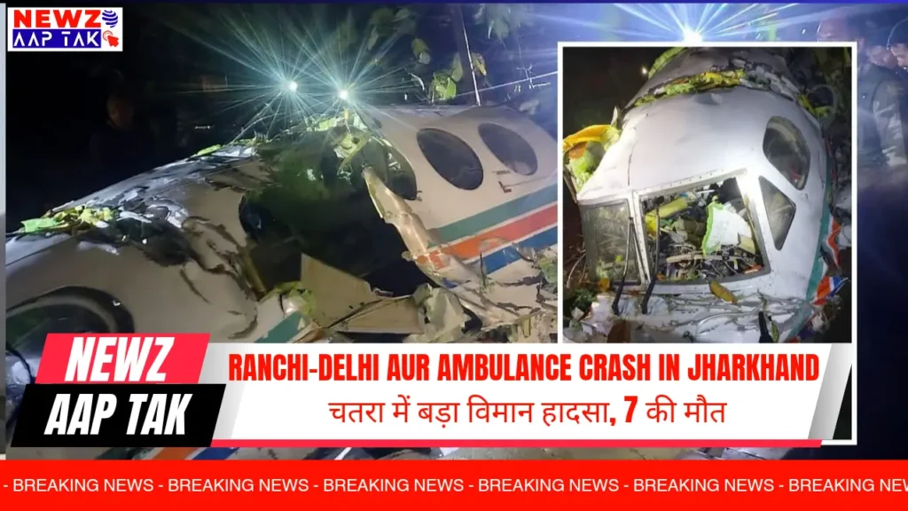 Ranchi-Delhi air ambulance crash in Jharkhand
