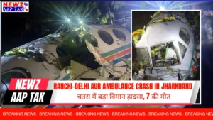 Ranchi-Delhi air ambulance crash in Jharkhand
