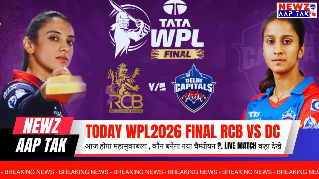 Today WPL 2026 Final RCB vs DC live match – महिला IPL फाइनल मुकाबला