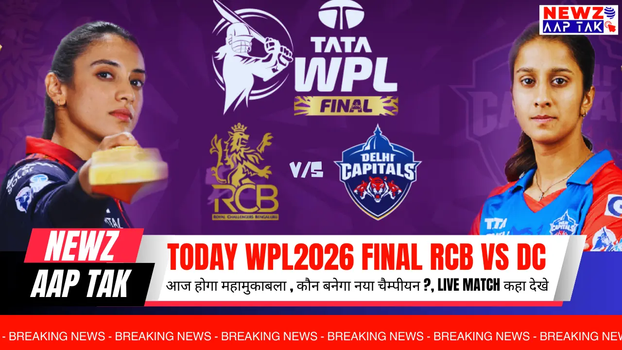 Today WPL 2026 Final RCB vs DC live match – महिला IPL फाइनल मुकाबला