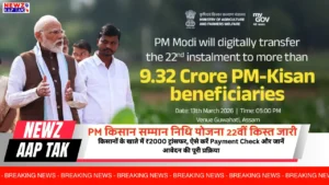 PM Kisan Samman Nidhi Yojana 22 Kist